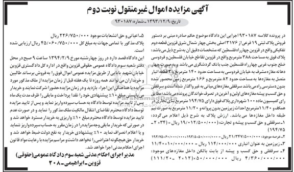 مزایده,پلاک ثبتی