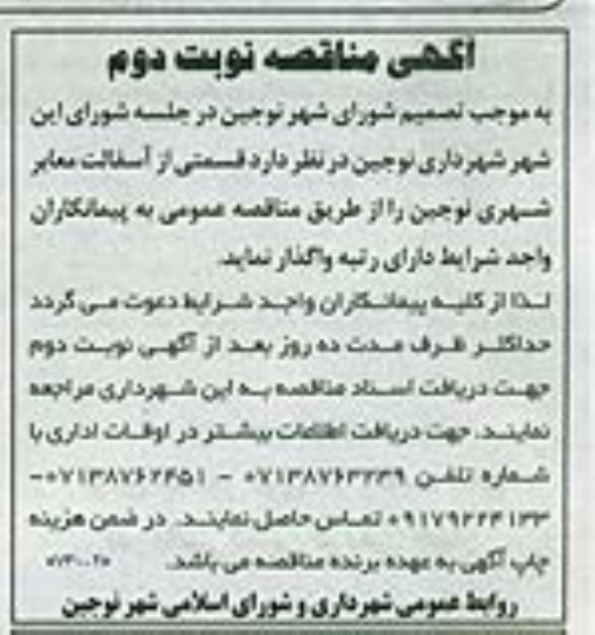 آگهی مناقصه , مناقصه قسمتی از آسفالت معابر شهری 