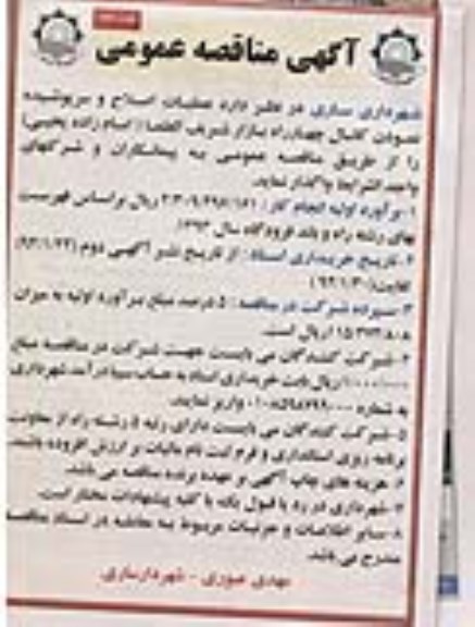 آگهی مناقصه عمومی, مناقصه عملیات اصلاح و سرپوشیده نمودن کانال 