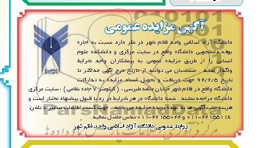 آگهی مزایده عمومی,مزایده بوفه دانشجویی