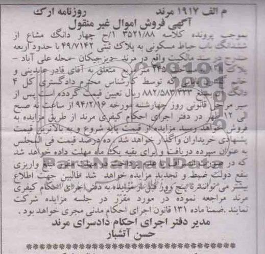 مزایده,حیاط مسکونی