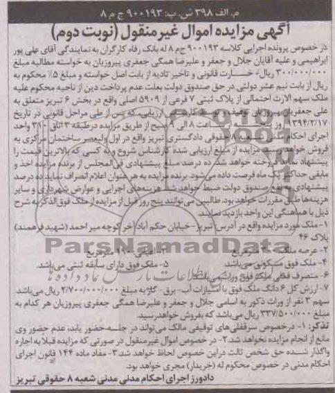 مزایده,ملک