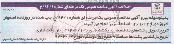 اصلاحیه 