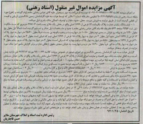 مزایده,یکباب عمارت