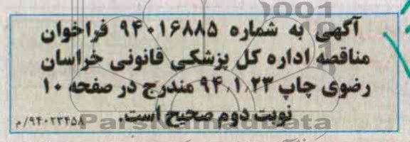 اصلاحیه 