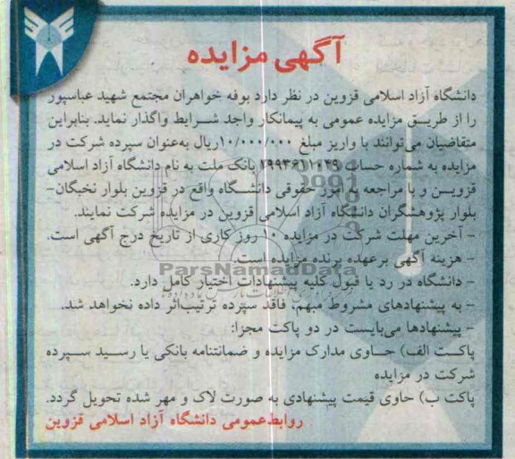 آگهی مزایده,مزایده بوفه