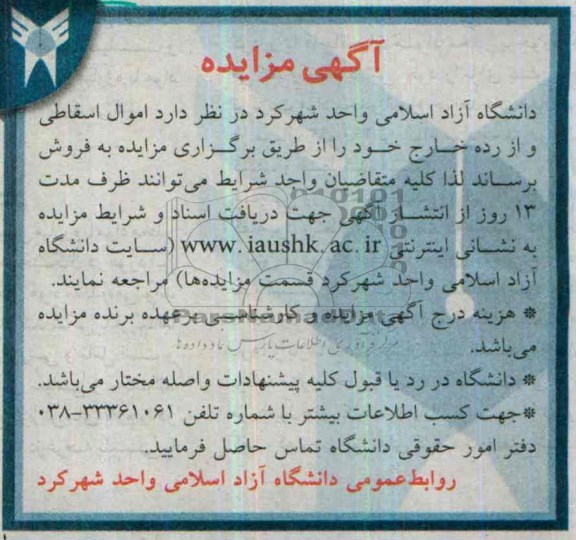 آگهی مزایده,مزایده اموال اسقاطی