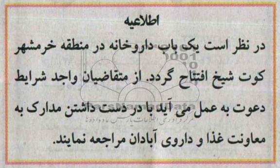مناقصه,مناقصه یک باب داروخانه  