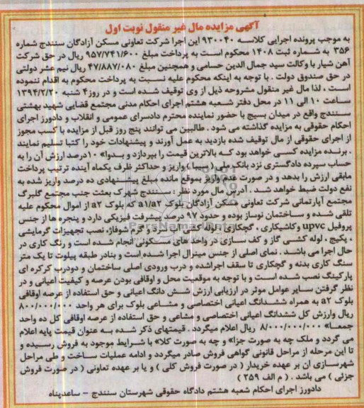 مزایده,ششدانگ اعیانی