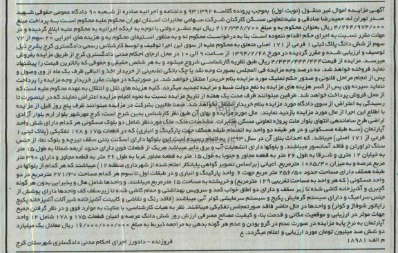 مزایده,پلاک ثبتی