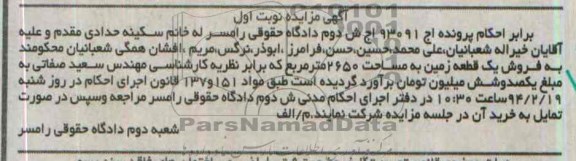 مزایده,زمین