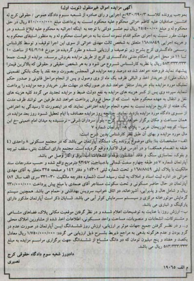 مزایده,اپارتمان