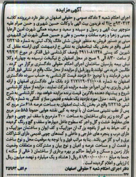 مزایده,پلاک ثبتی