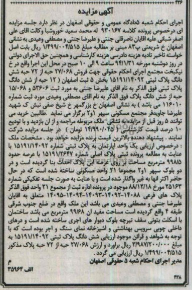 مزایده,پلاک ثبتی