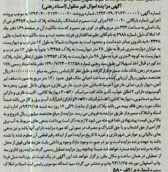 مزایده,یکبابخانه