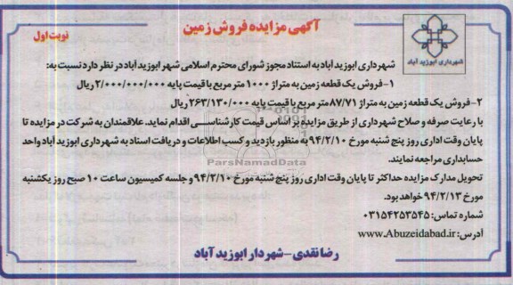 مزایده,دو قطعه زمین