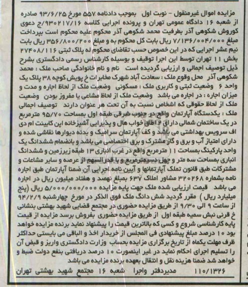 مزایده,اپارتمان