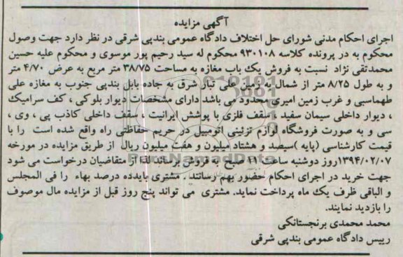 مزایده,یکباب مغازه