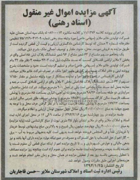 مزایده,پلاک ثبتی
