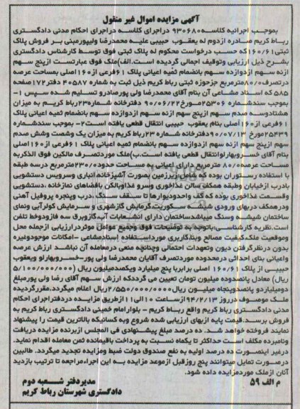 مزایده, پلاک ثبتی