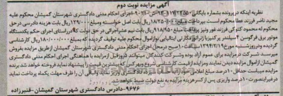 مزایده,یک دستگاه موتور برق