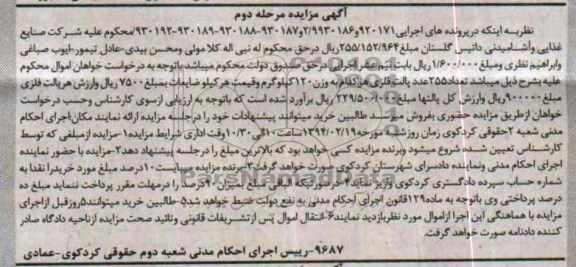 آگهی مزایده ,مزایده 255 پالت فلزی