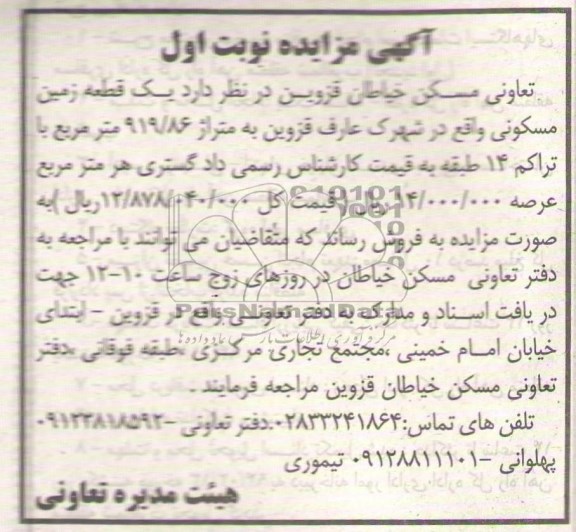 مزایده,زمین