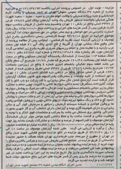 مزایده,ملک