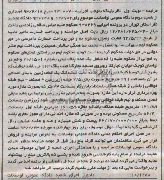 مزایده,زمین