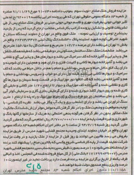 مزایده,ملک مشاع