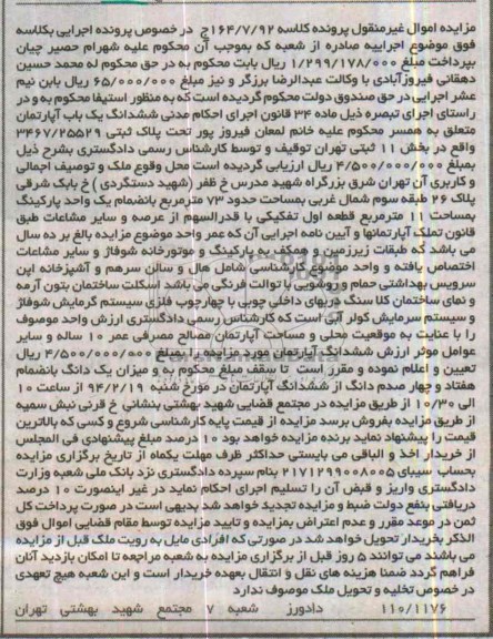 مزایده,اپارتمان