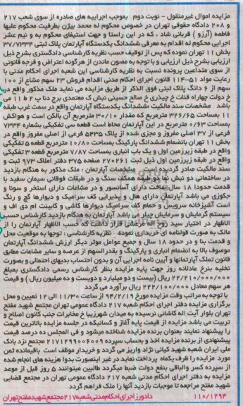 مزایده,اپارتمان