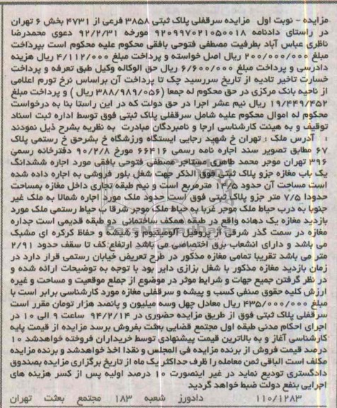 مزایده,ملک