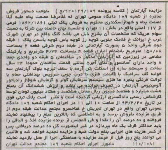 مزایده,اپارتمان