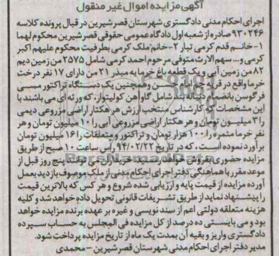 مزایده,زمین دیم و یک دستگاه تراکتور