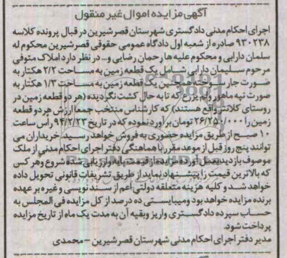 مزایده,دو قطعه زمین