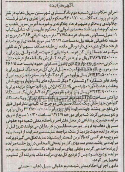 مزایده,دو قطعه منزل مسکونی و یک دستگاه تراکتور