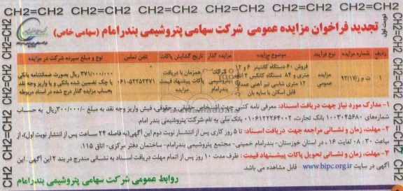 تجدید فراخوان مزایده عمومی , تجدید فراخوان مزایده عمومی فروش 60 دستگاه کانتینر 6 و 12 متری