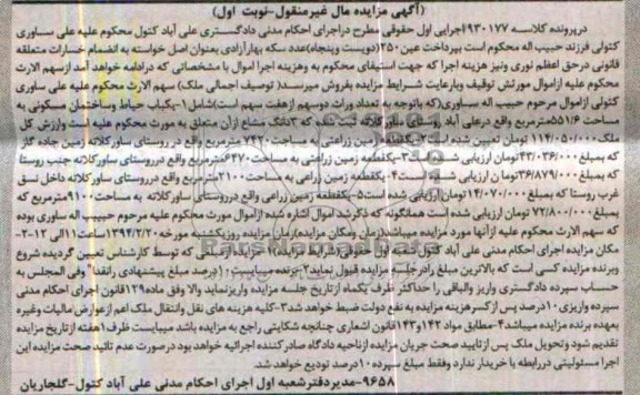 مزایده,پنج قطعه ملک