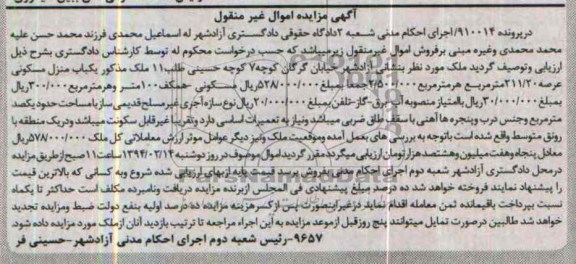 مزایده,ملک