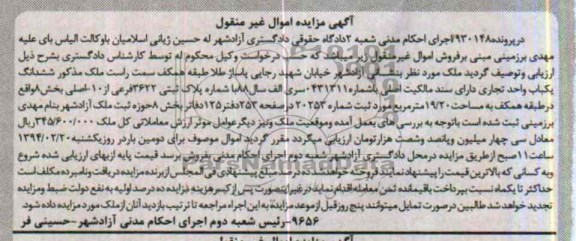 مزایده,ملک