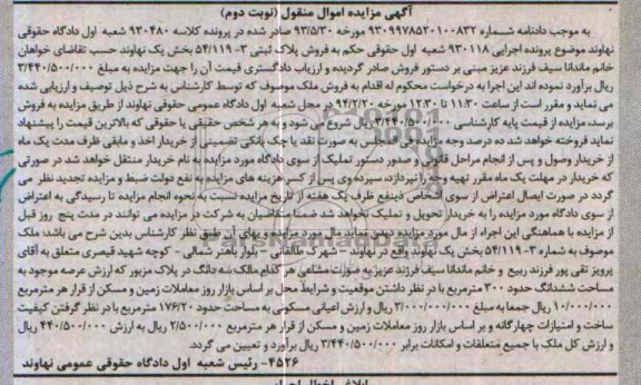 مزایده,ملک