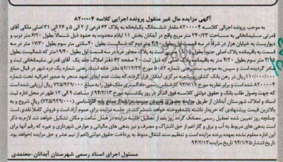 مزایده,یکبابخانه