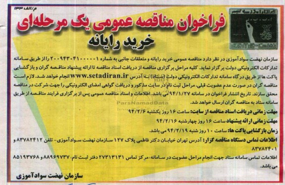 آگهی مناقصه ,مناقصه خرید رایانه و متعلقات جانبی