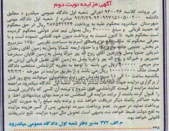 مزایده,ملک