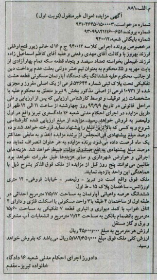 مزایده,ملک