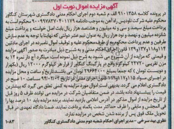 آگهی مزایده,مزایده میلگرد