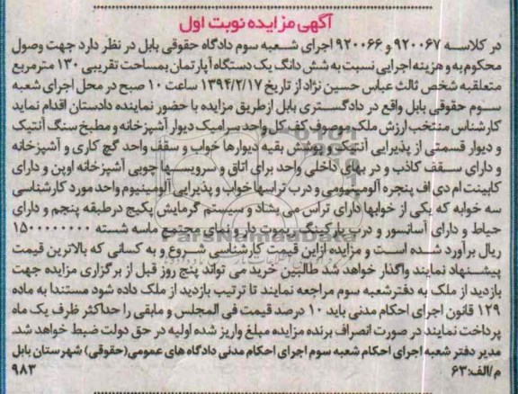 مزایده,اپارتمان