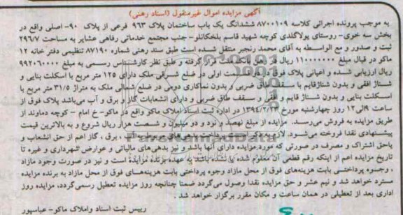 مزایده,ساختمان