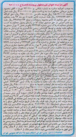 مزایده,ملک